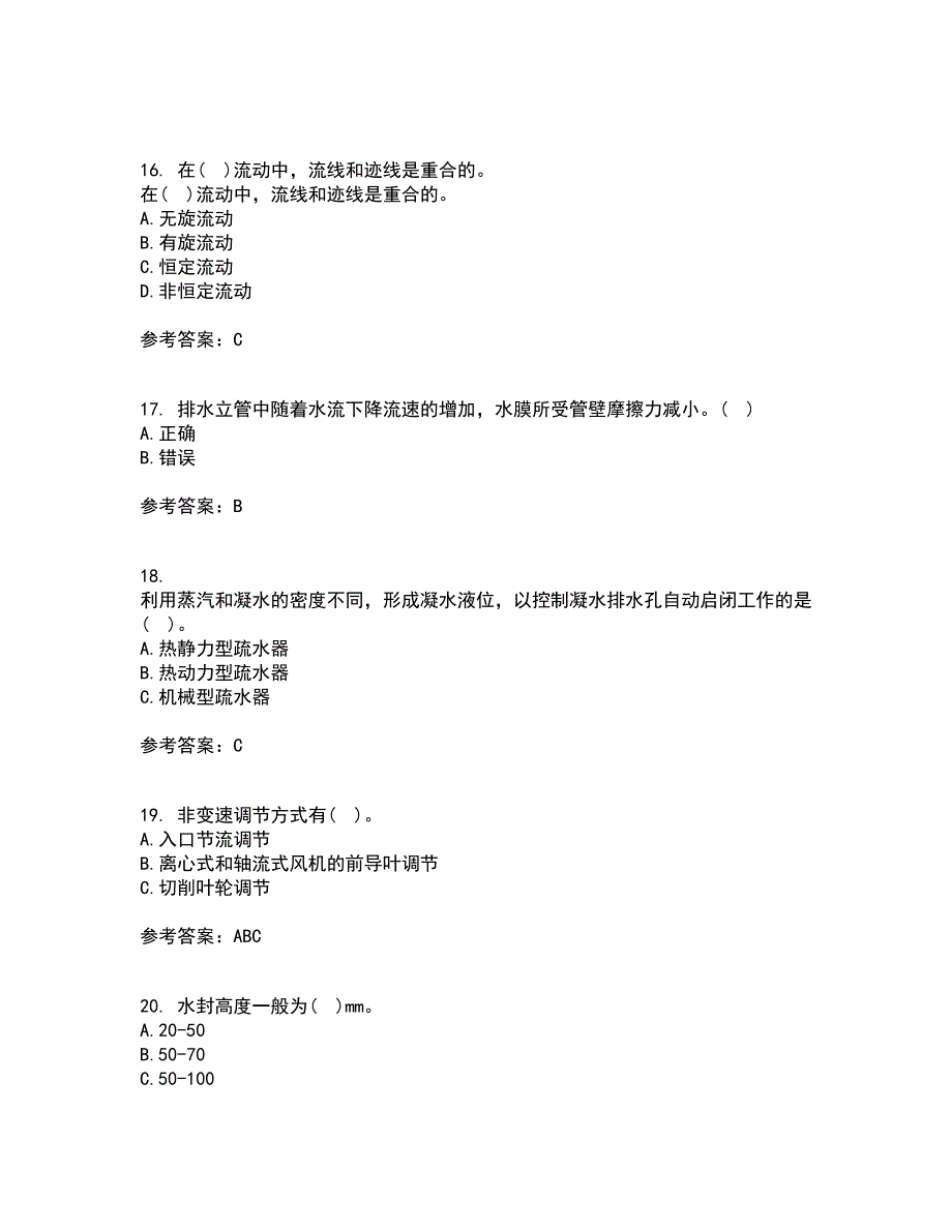 大连理工大学21春《流体输配管网》离线作业1辅导答案53_第4页