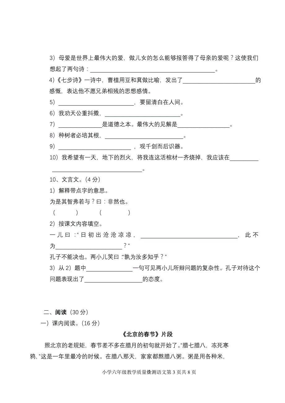 六年级教学质量检测语文试题.doc_第3页