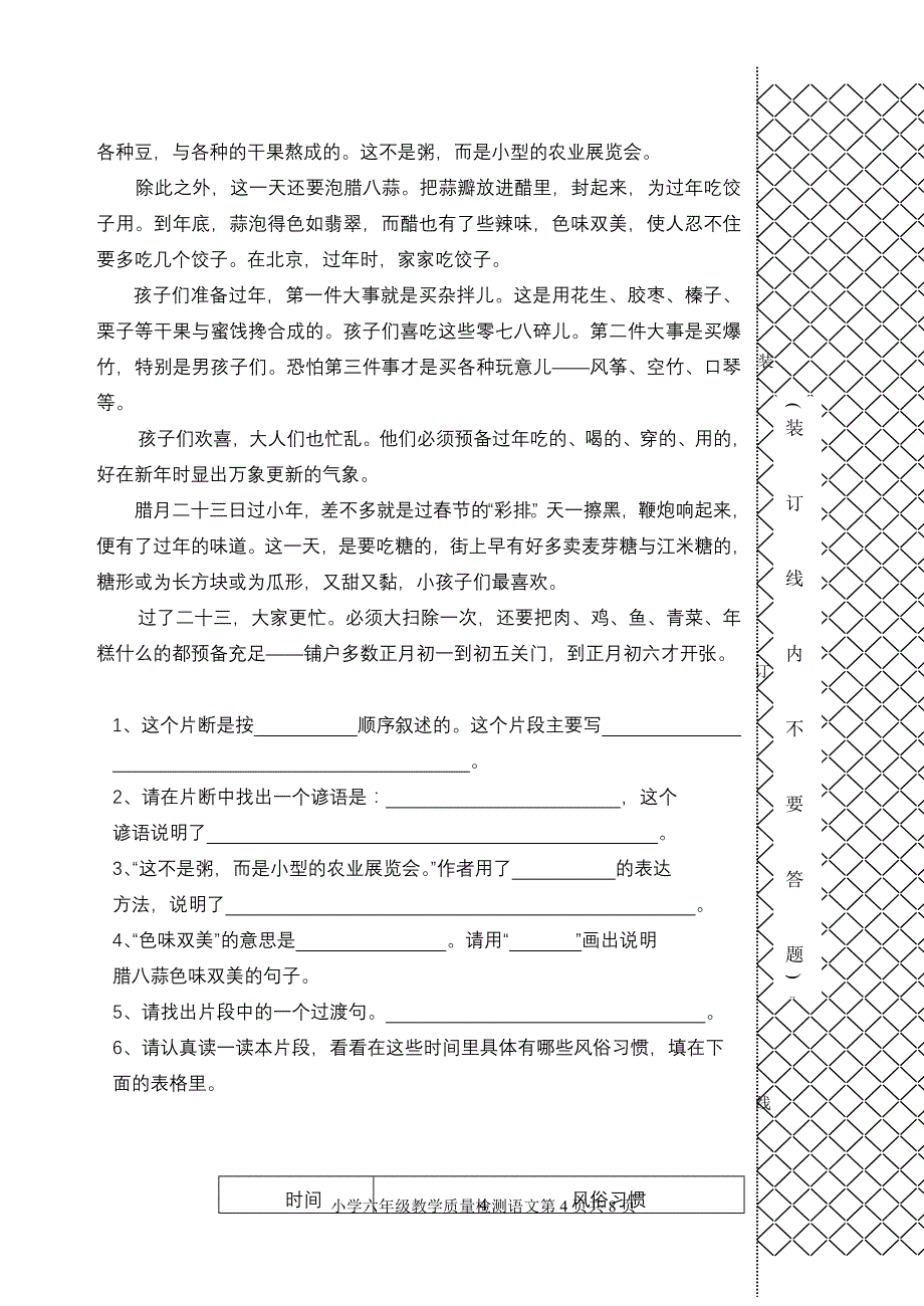 六年级教学质量检测语文试题.doc_第4页