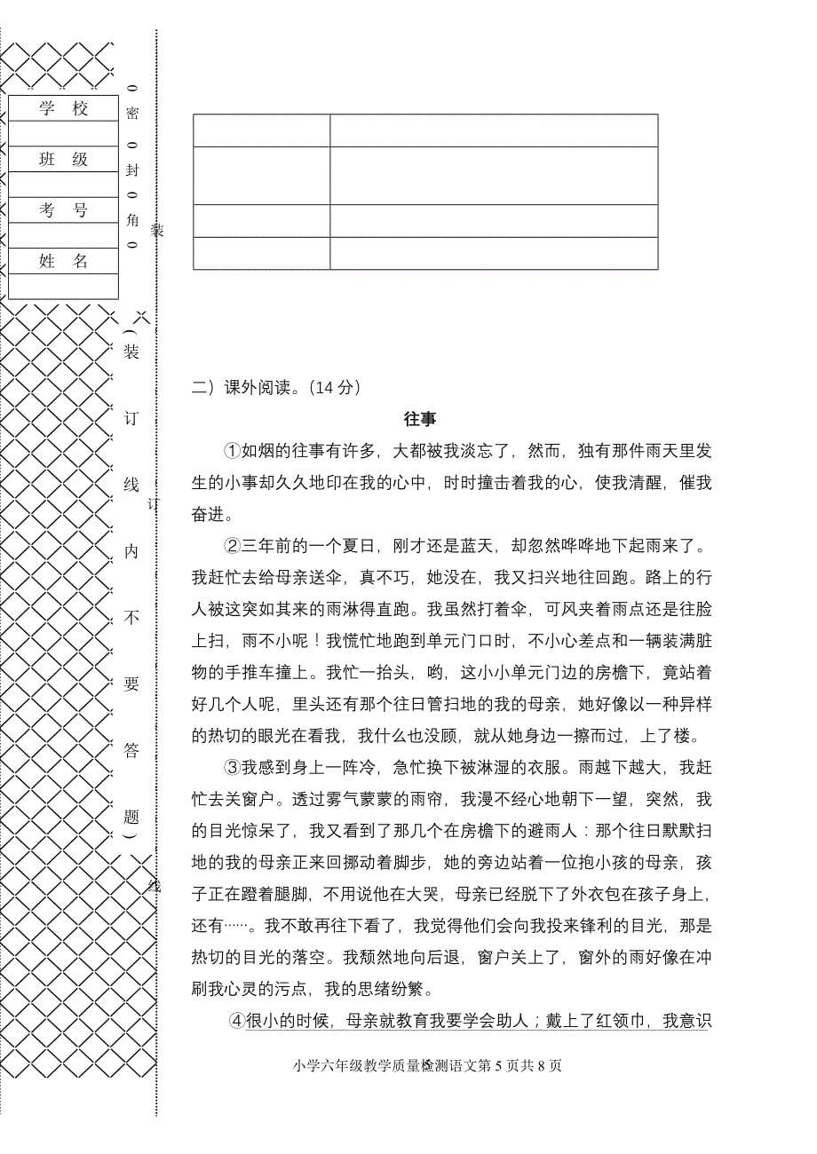 六年级教学质量检测语文试题.doc_第5页