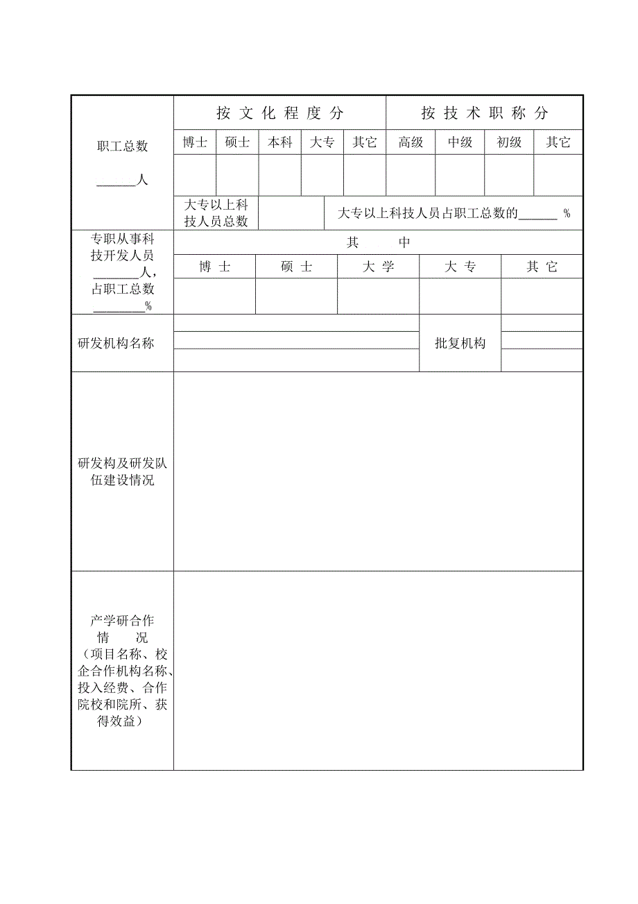 大连市企业科技创新奖申报表汇编_第2页