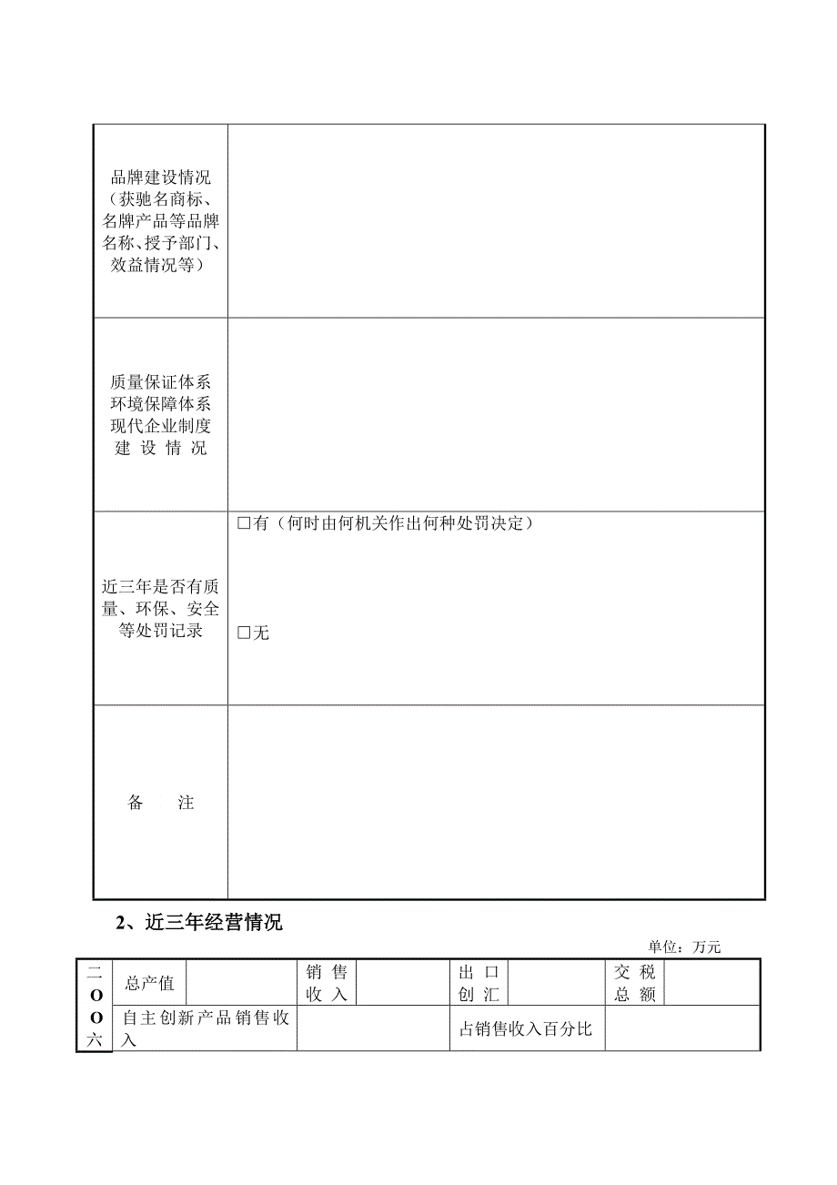 大连市企业科技创新奖申报表汇编_第3页