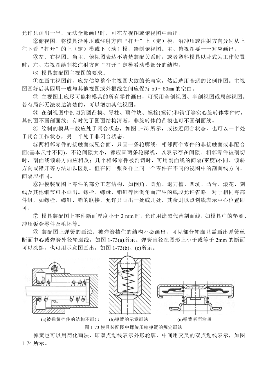 模具绘图参考图_第2页