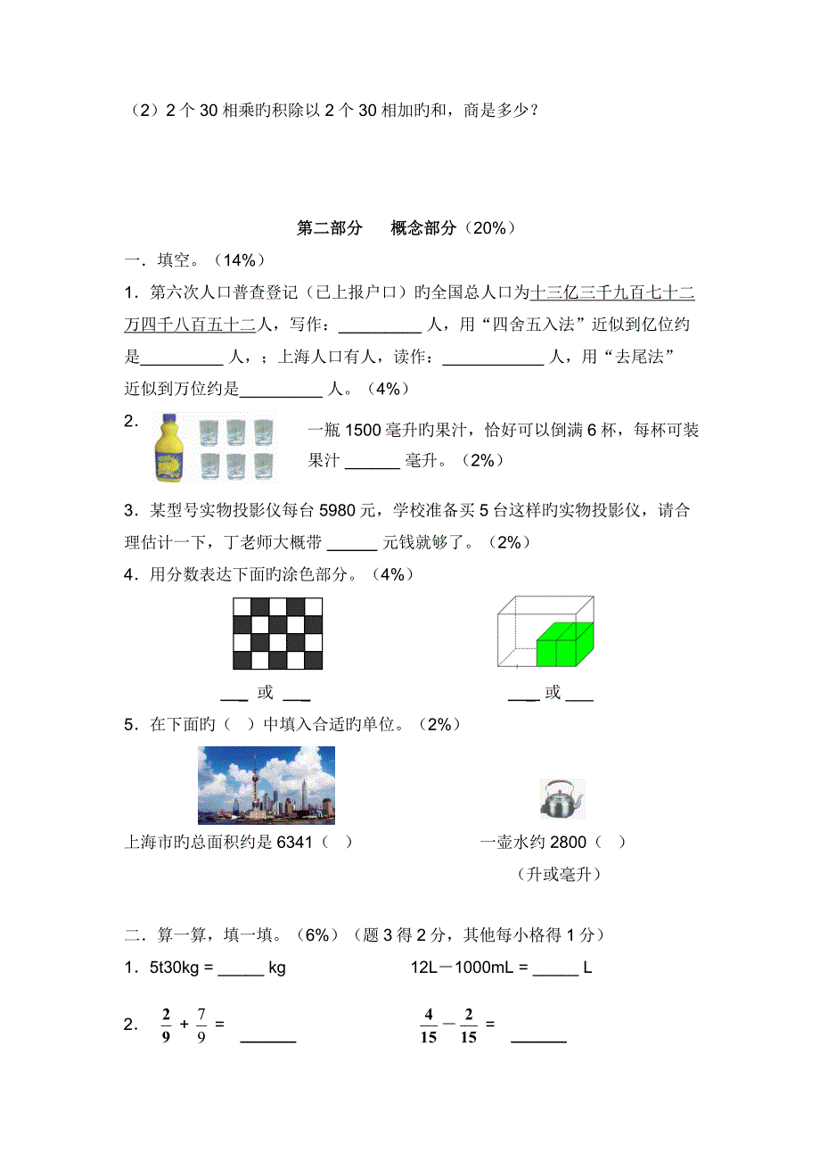 上海市小学数学四年级期终评估测试卷含答案_第2页