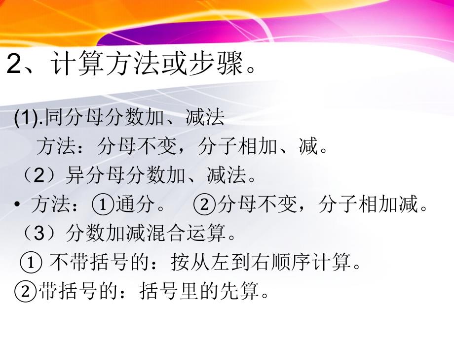 复习分数的加、减法课件(新课标人教版小学数学五年级下册课件)[1]_第4页