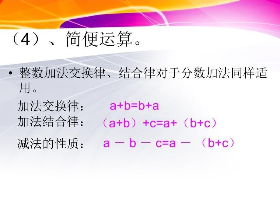 复习分数的加、减法课件(新课标人教版小学数学五年级下册课件)[1]_第5页