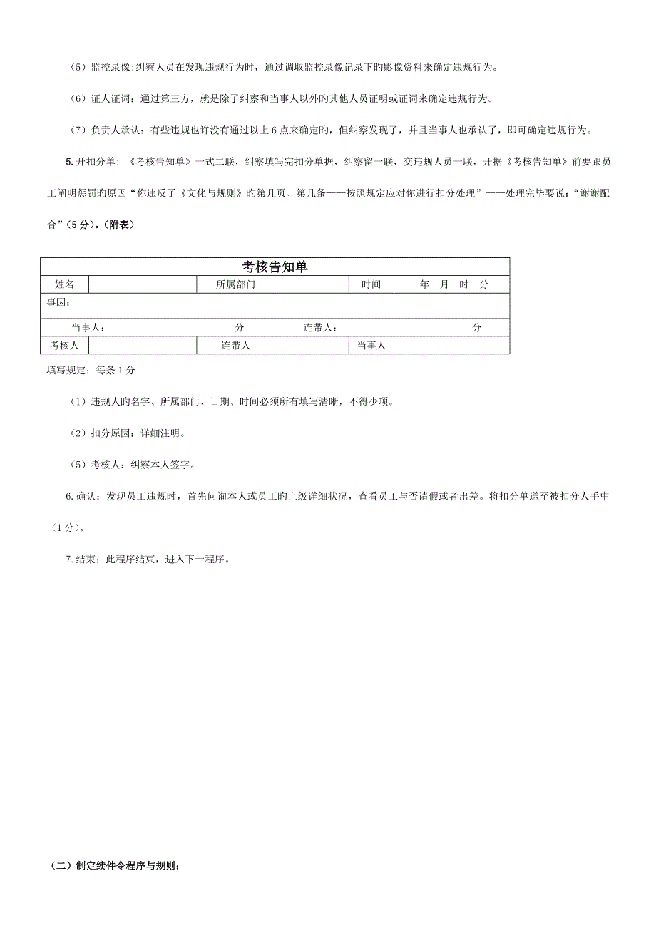 纠察规程_第3页