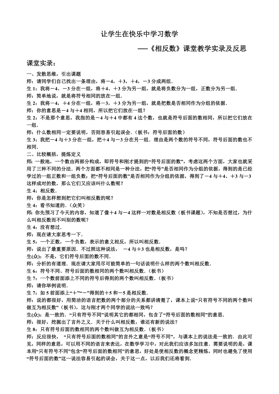 让学生在快乐中学习数学.doc_第1页