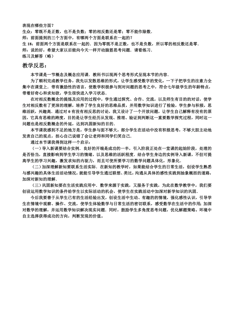 让学生在快乐中学习数学.doc_第3页