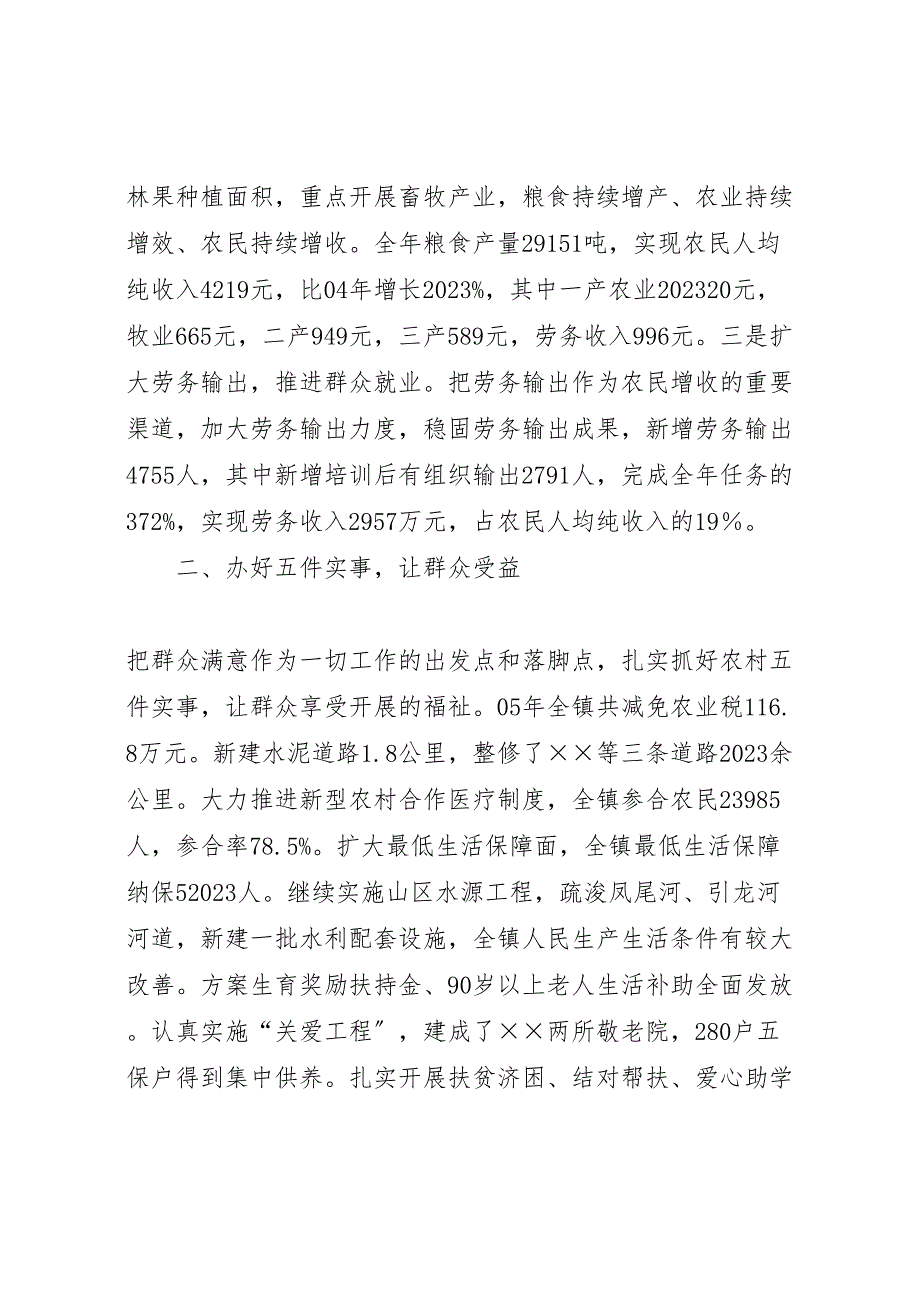 乡镇2023年汇报加快富民强镇步伐推进和谐农村建设 .doc_第2页