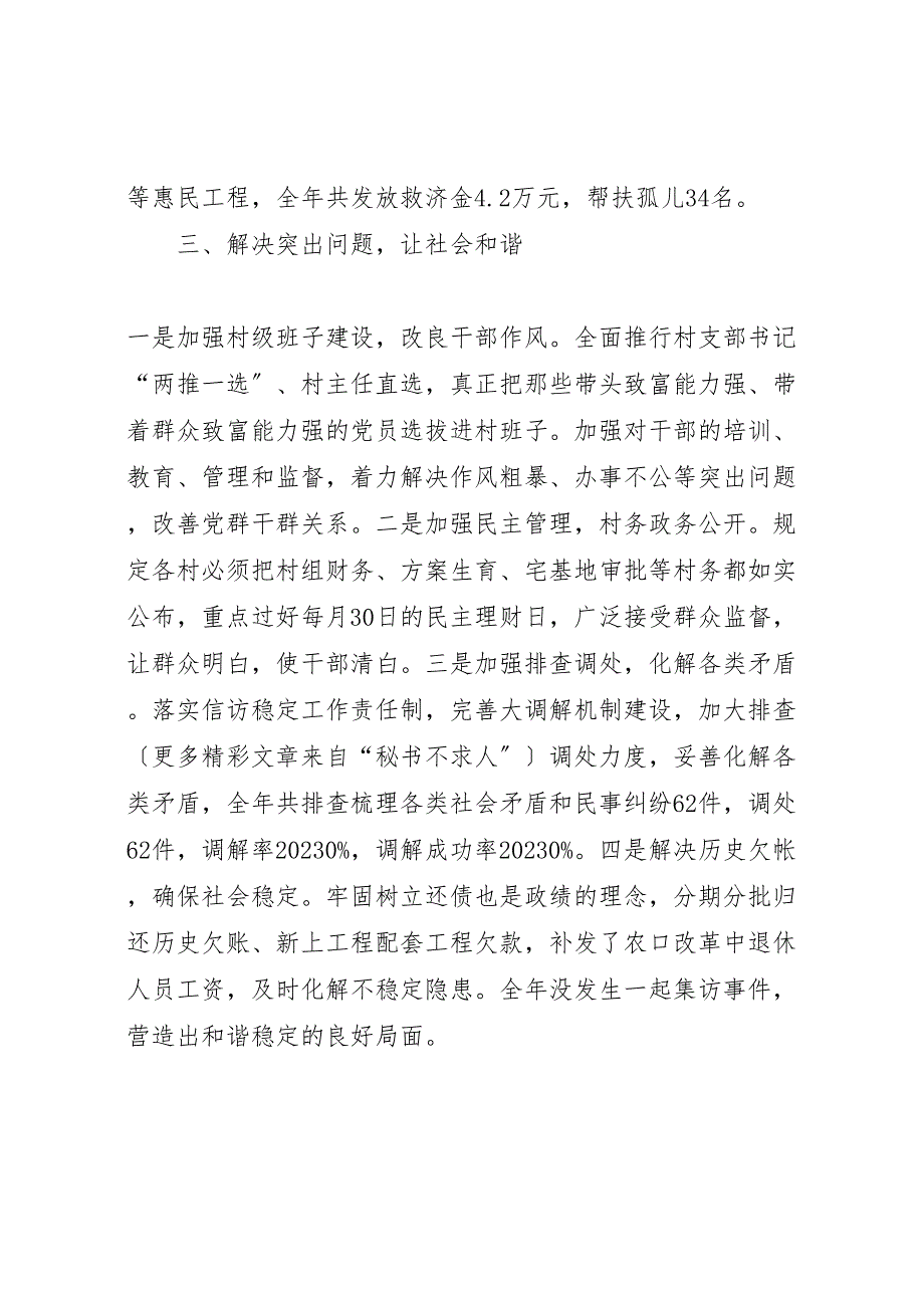 乡镇2023年汇报加快富民强镇步伐推进和谐农村建设 .doc_第3页