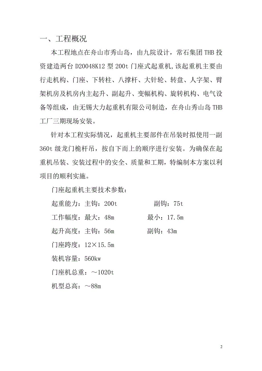 200T门座机安装工艺.doc_第2页