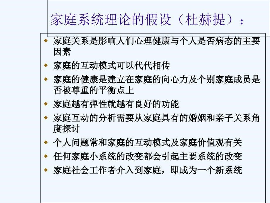 家庭社会工作精美专业课件_第5页