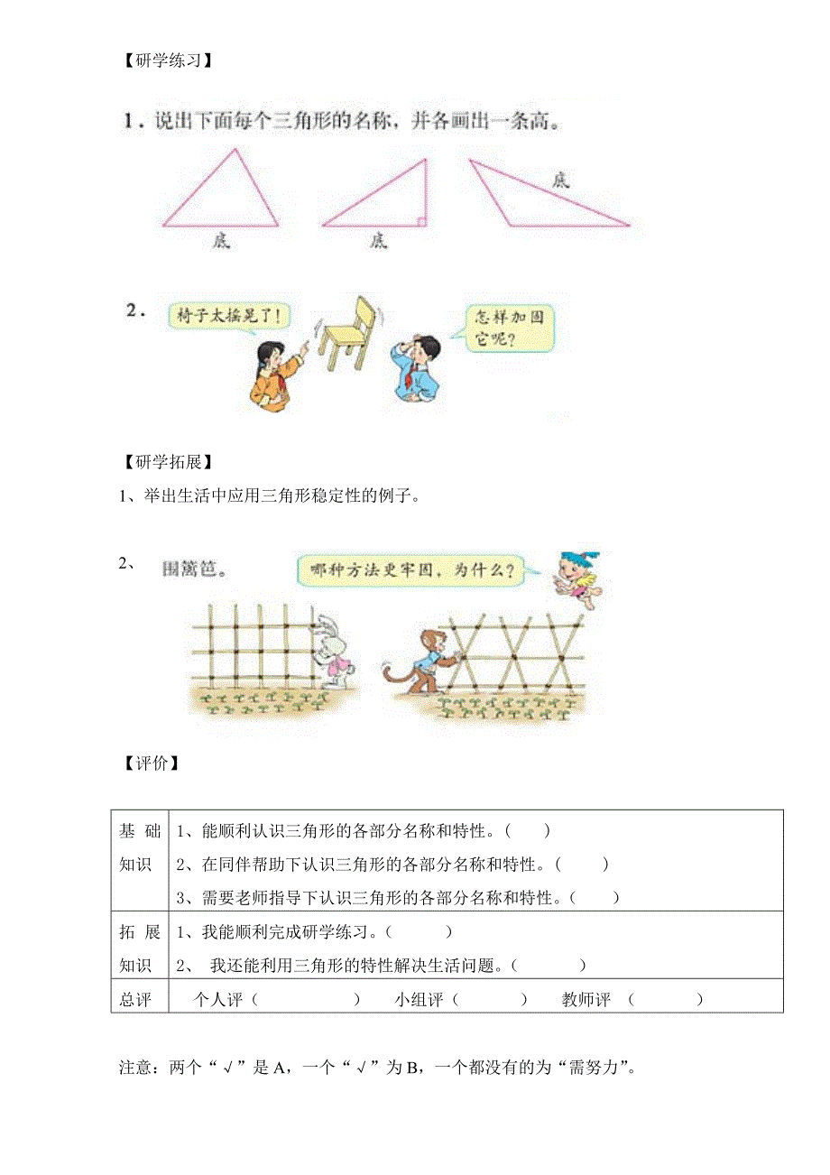 （四年级下册）三角形特性_第2页