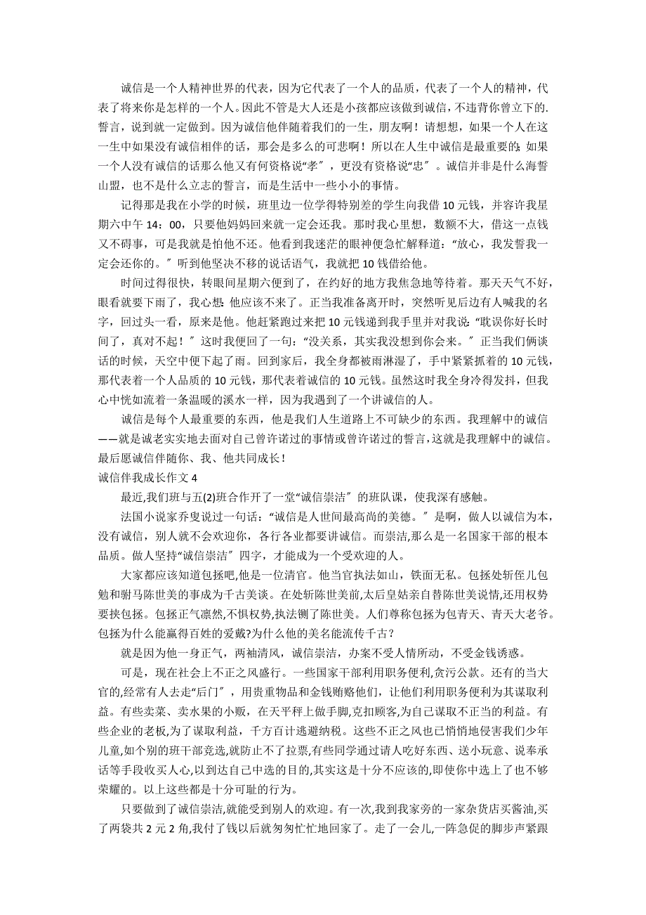 诚信伴我成长作文11篇_第3页