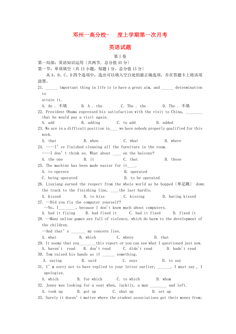 整理版高中英语邓州一高分校上学期第一次月考_第1页