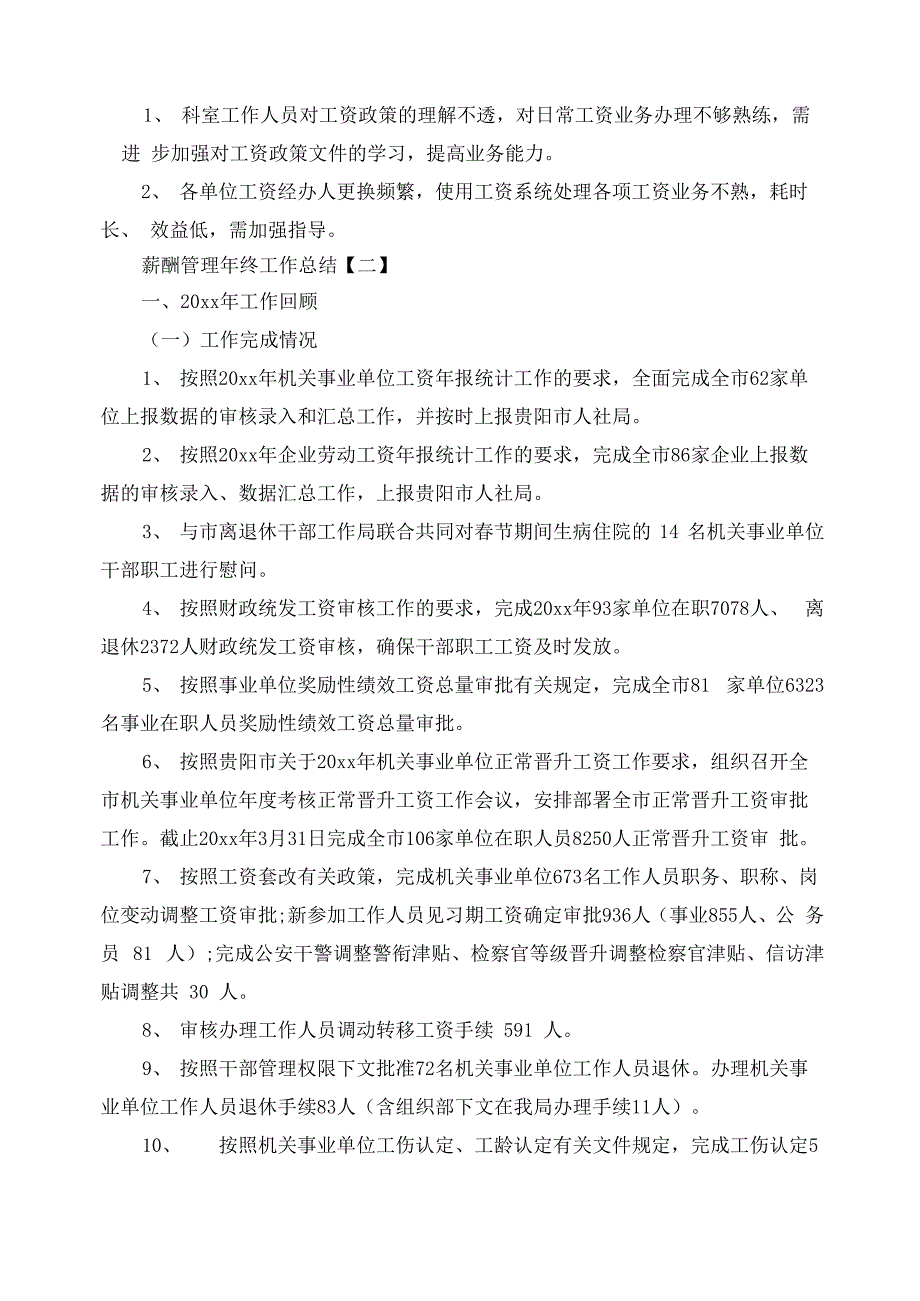 2020薪酬管理年终工作总结范文_第3页