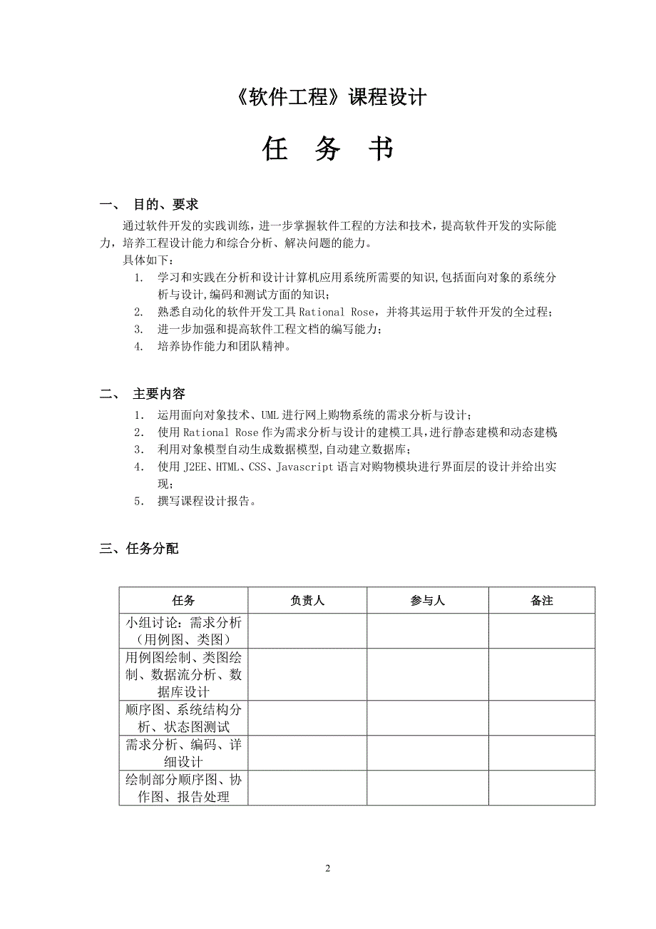 UML网上购物系统课程设计.doc_第2页