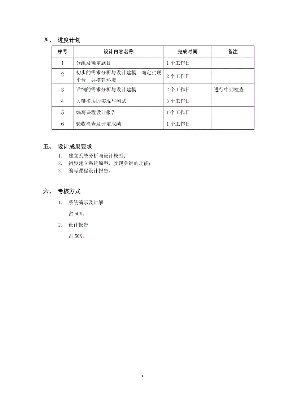 UML网上购物系统课程设计.doc_第3页