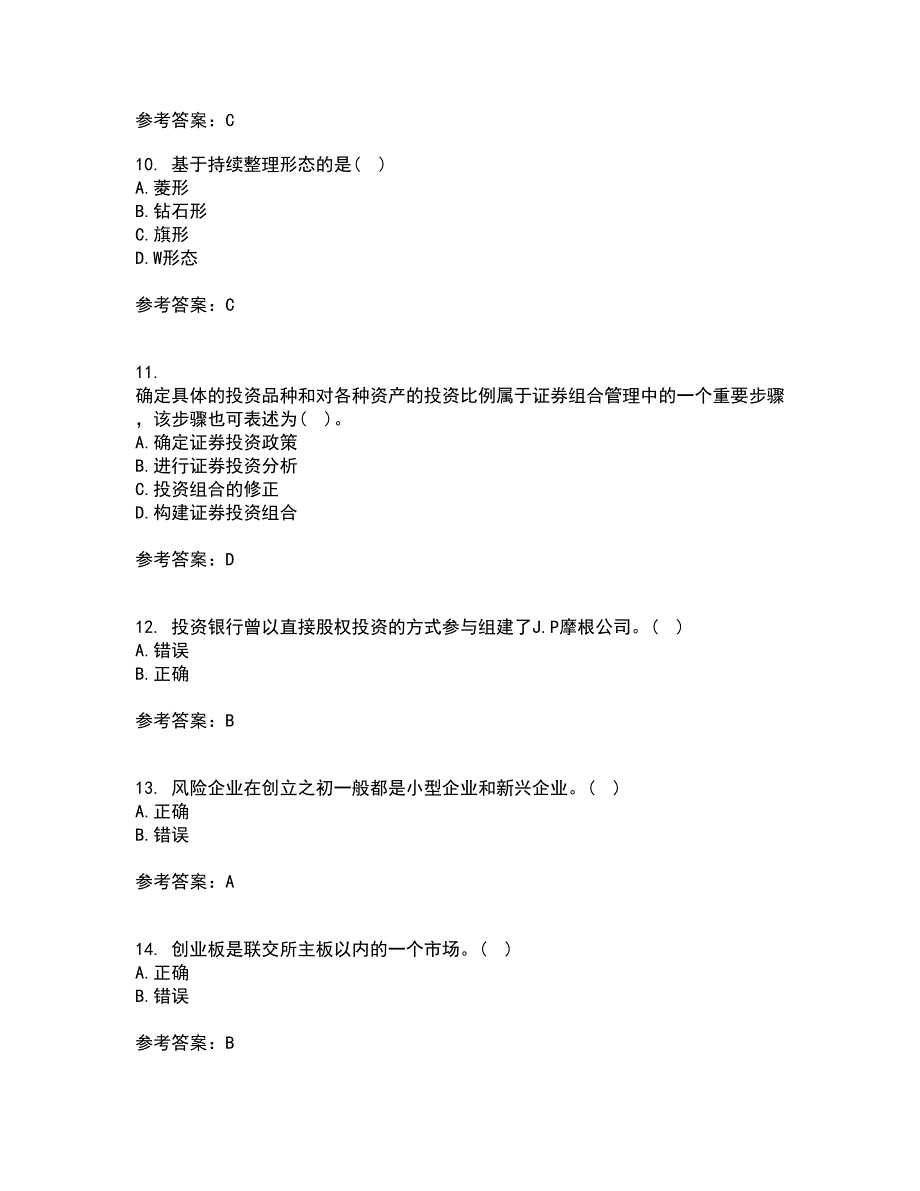 南开大学21春《证券投资》离线作业1辅导答案45_第3页