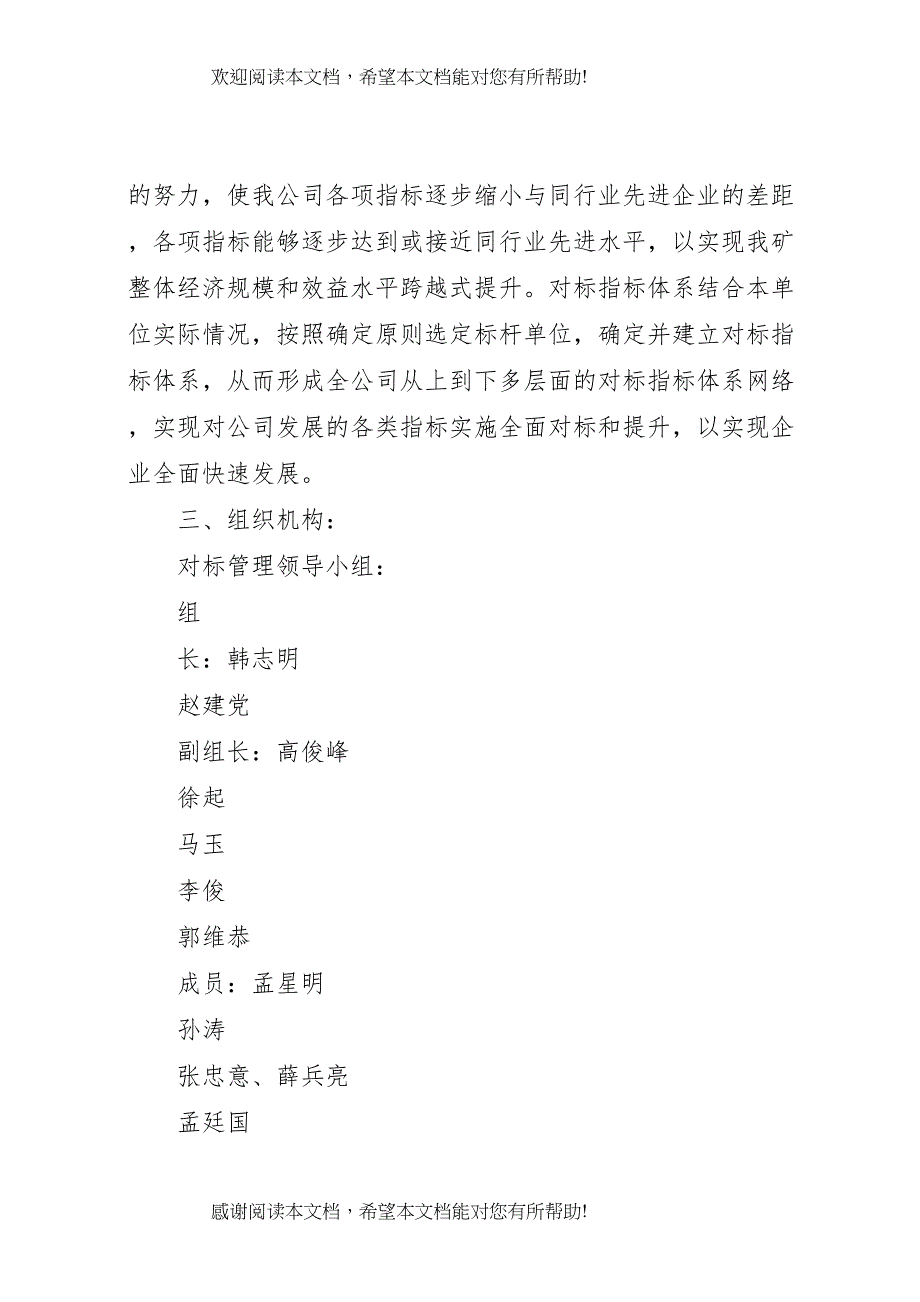 2022年煤矿对标管理实施方案 (2)_第2页