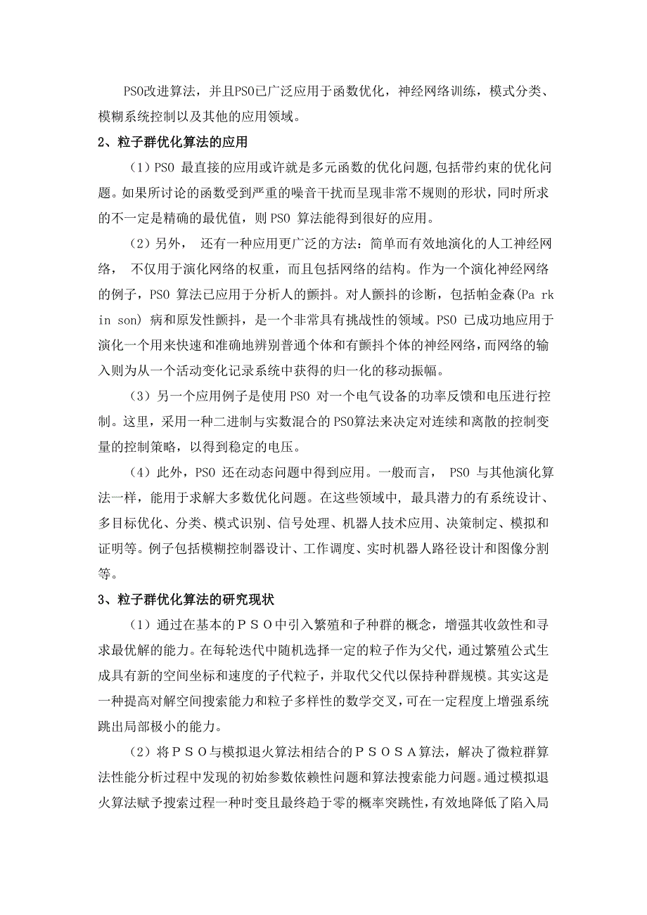 报告(基于Matlab的微粒群优化算法的仿..._第3页