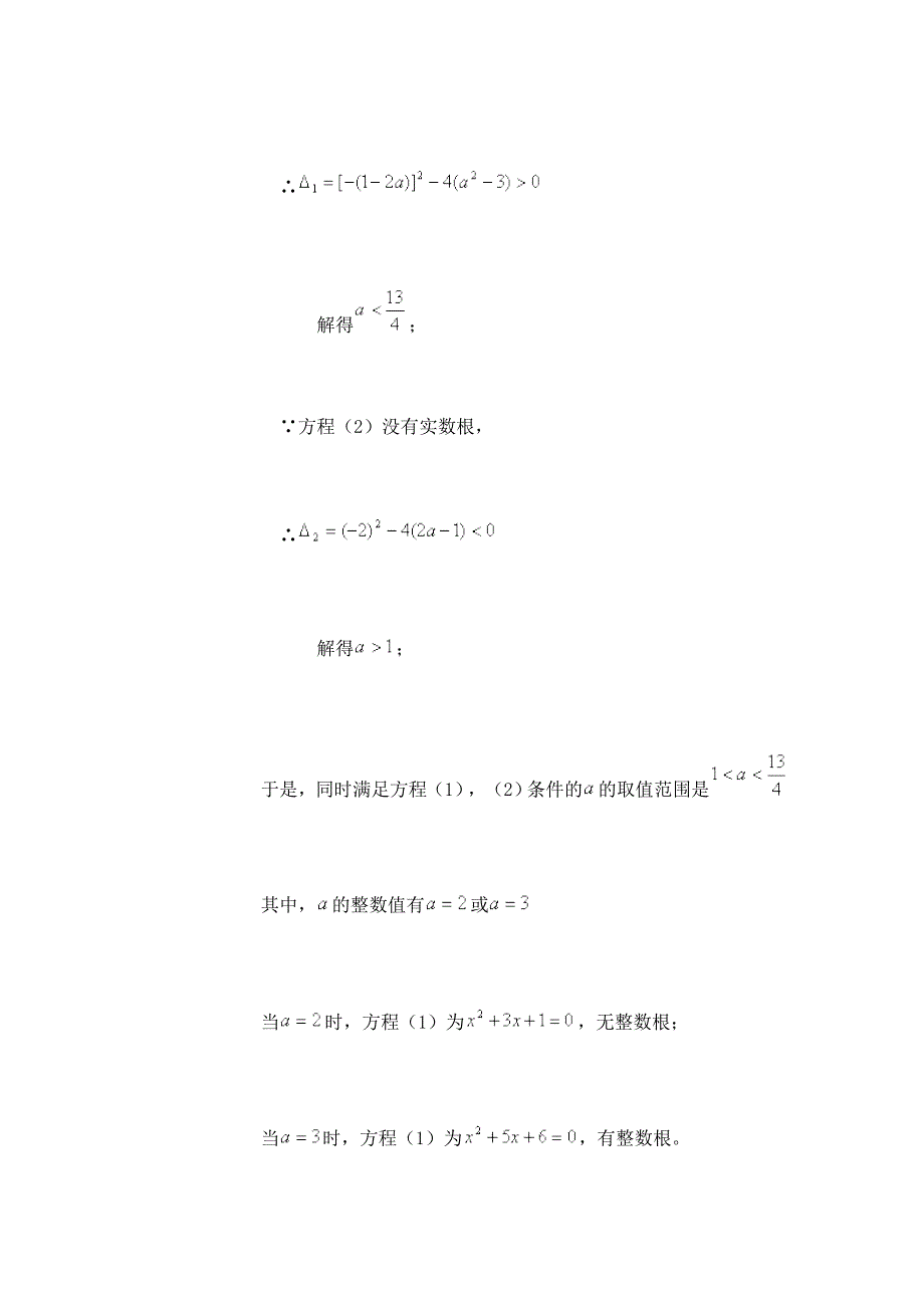 一元二次方程根与系数的关系应用例析及训练(含答案)_第2页