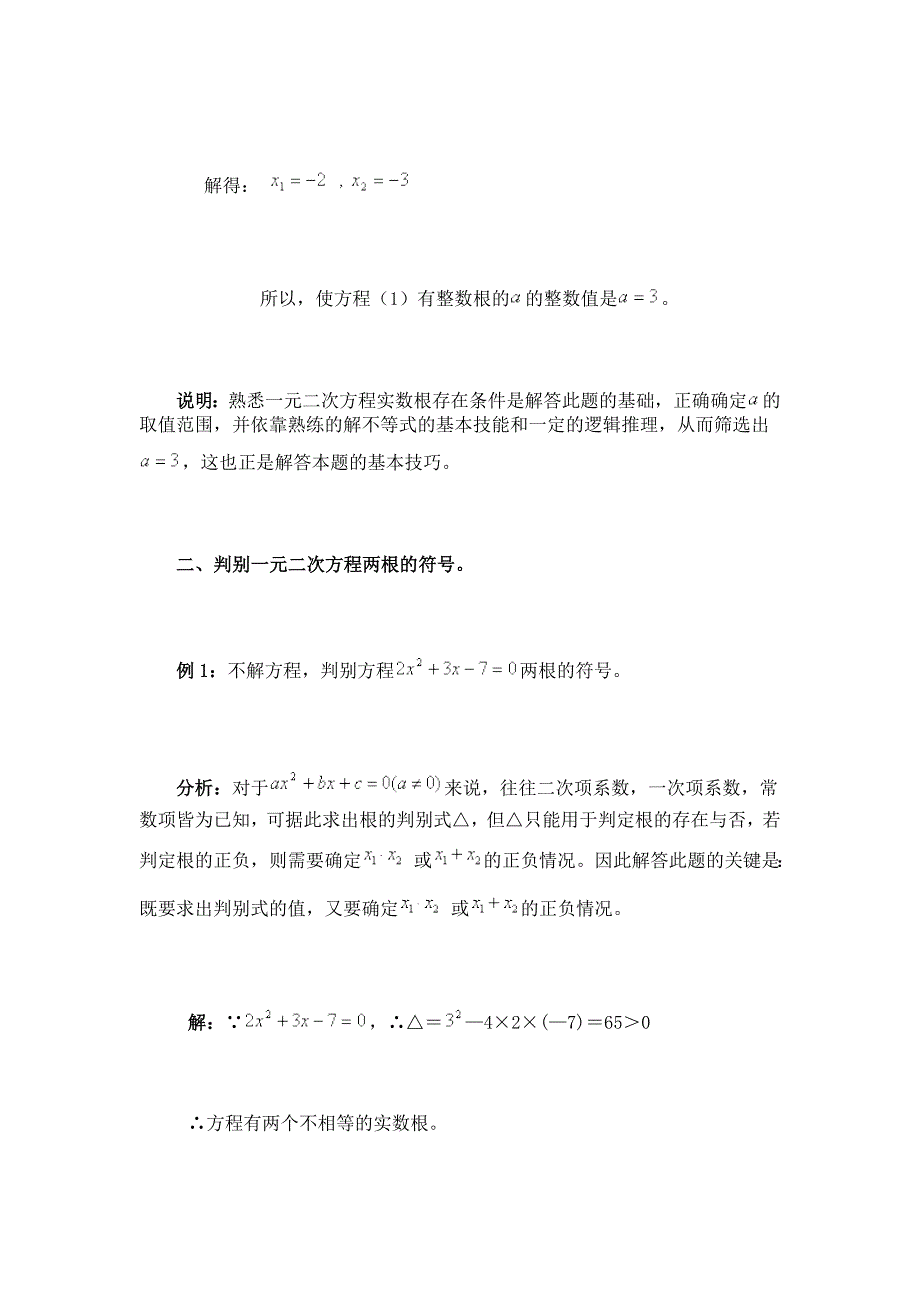 一元二次方程根与系数的关系应用例析及训练(含答案)_第3页