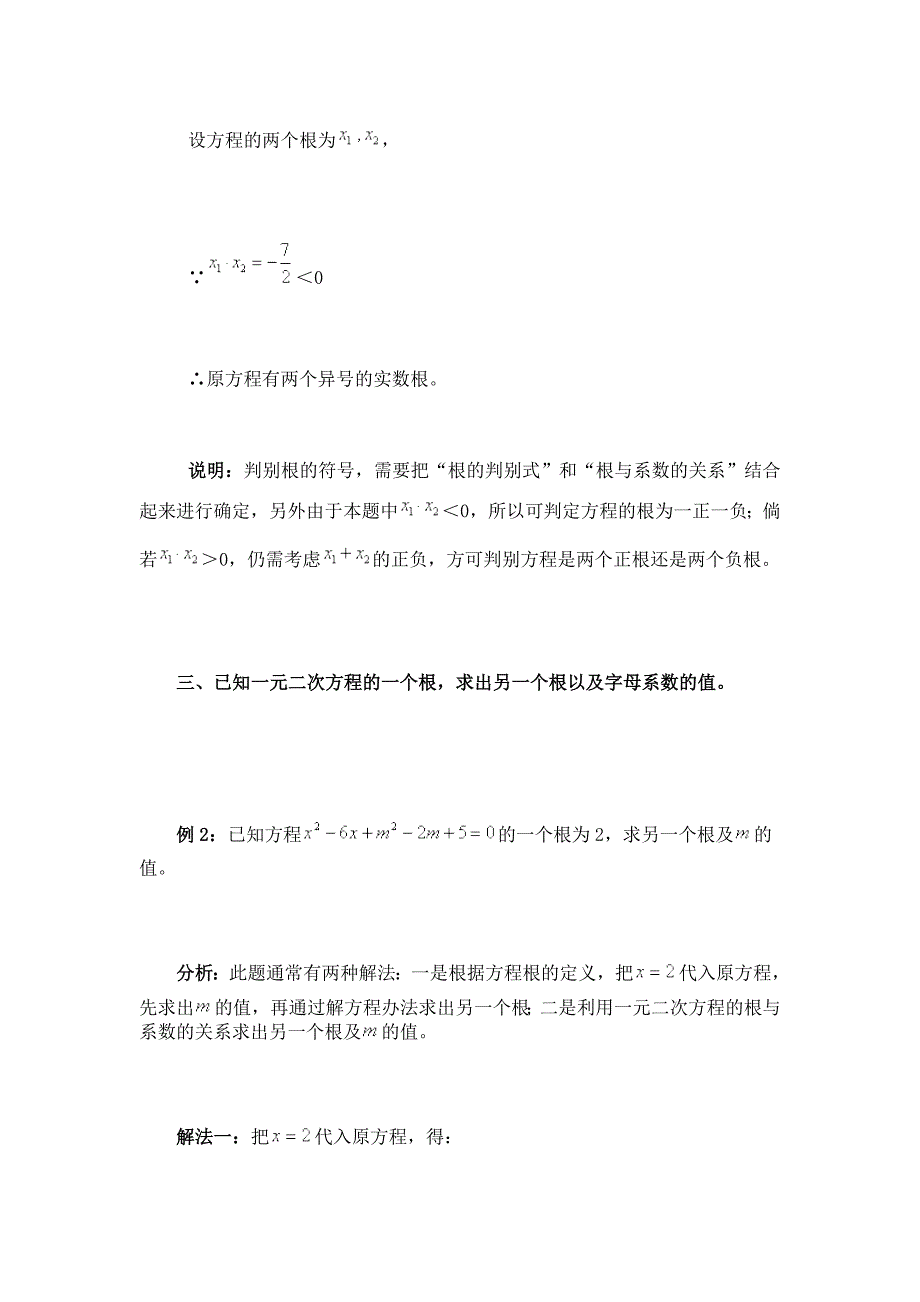 一元二次方程根与系数的关系应用例析及训练(含答案)_第4页