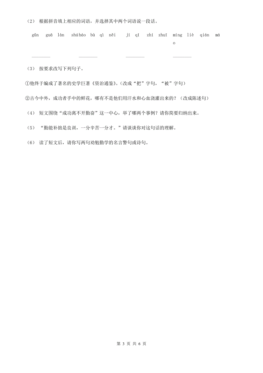 部编版2019-2020学年一年级下册语文课文5一分钟同步练习（II）卷_第3页