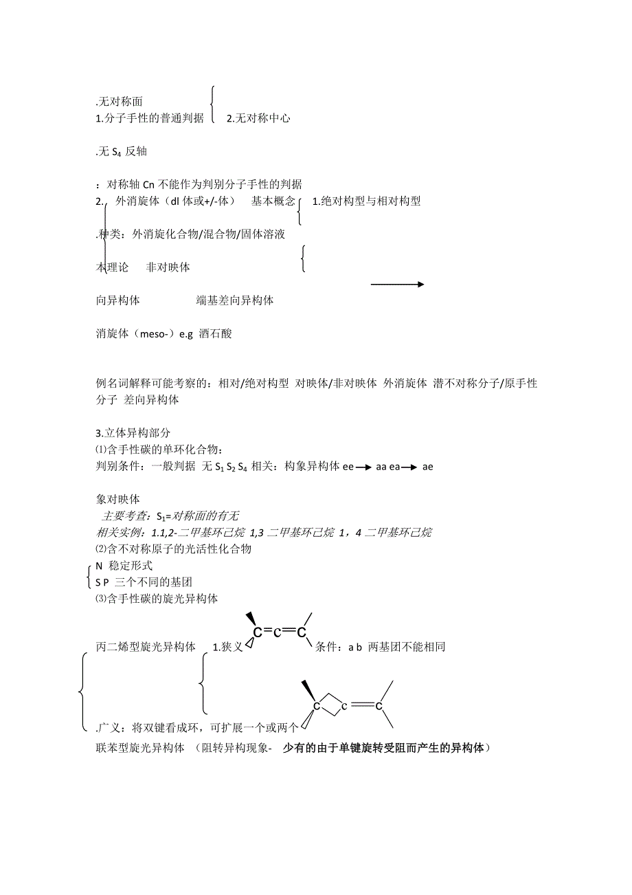 有机化学笔记整理_第3页