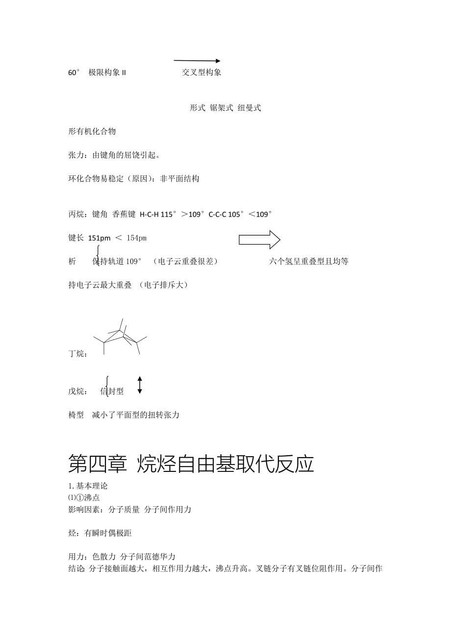 有机化学笔记整理_第5页