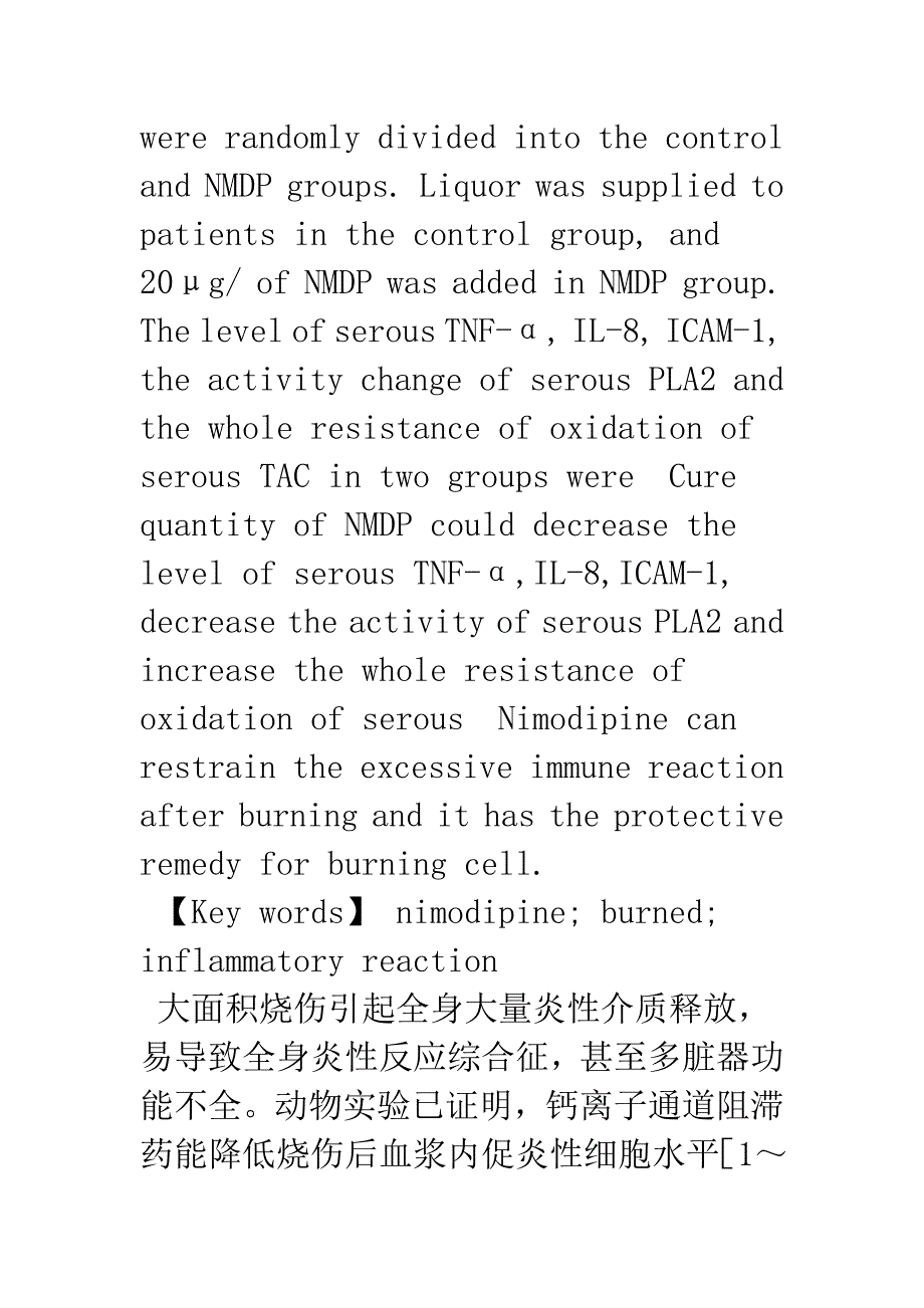 尼莫地平对烧伤后全身炎性反应的疗效观察.docx_第2页