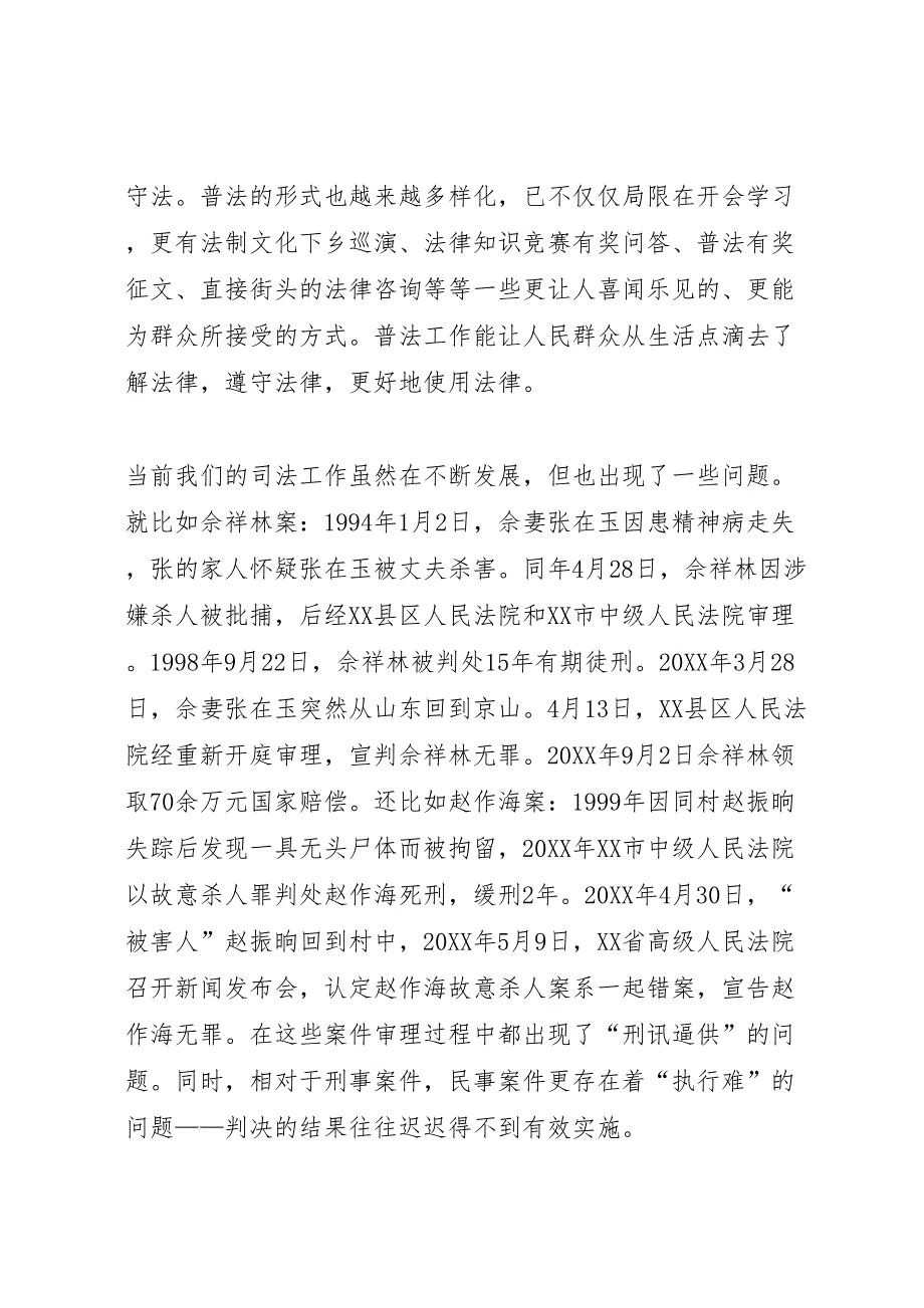 宪法在我心中活动方案_第4页