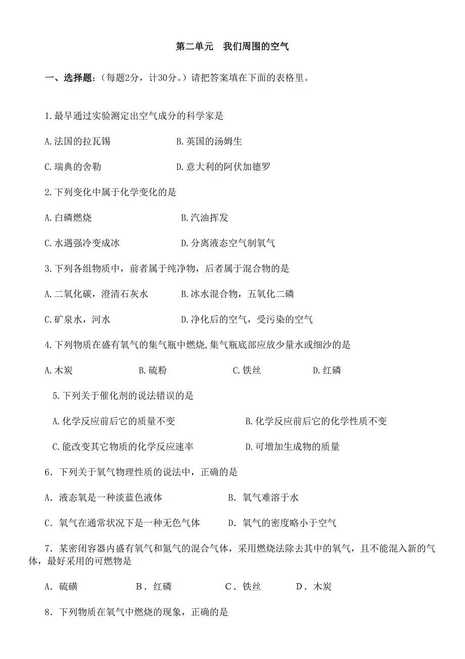 人教版九年级上册化学第二章测试题_第1页