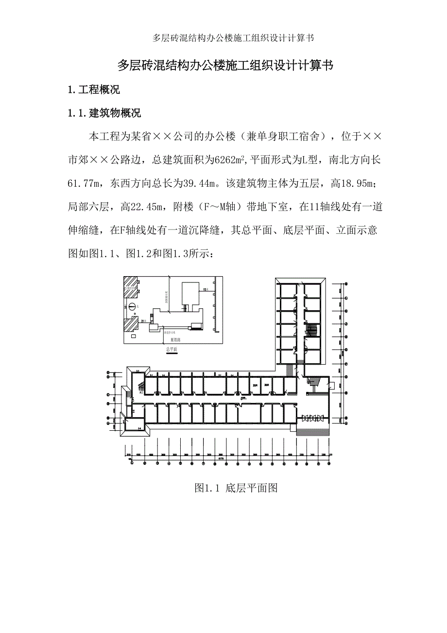 多层砖混结构办公楼施工组织设计计算书(DOC 31页)_第1页