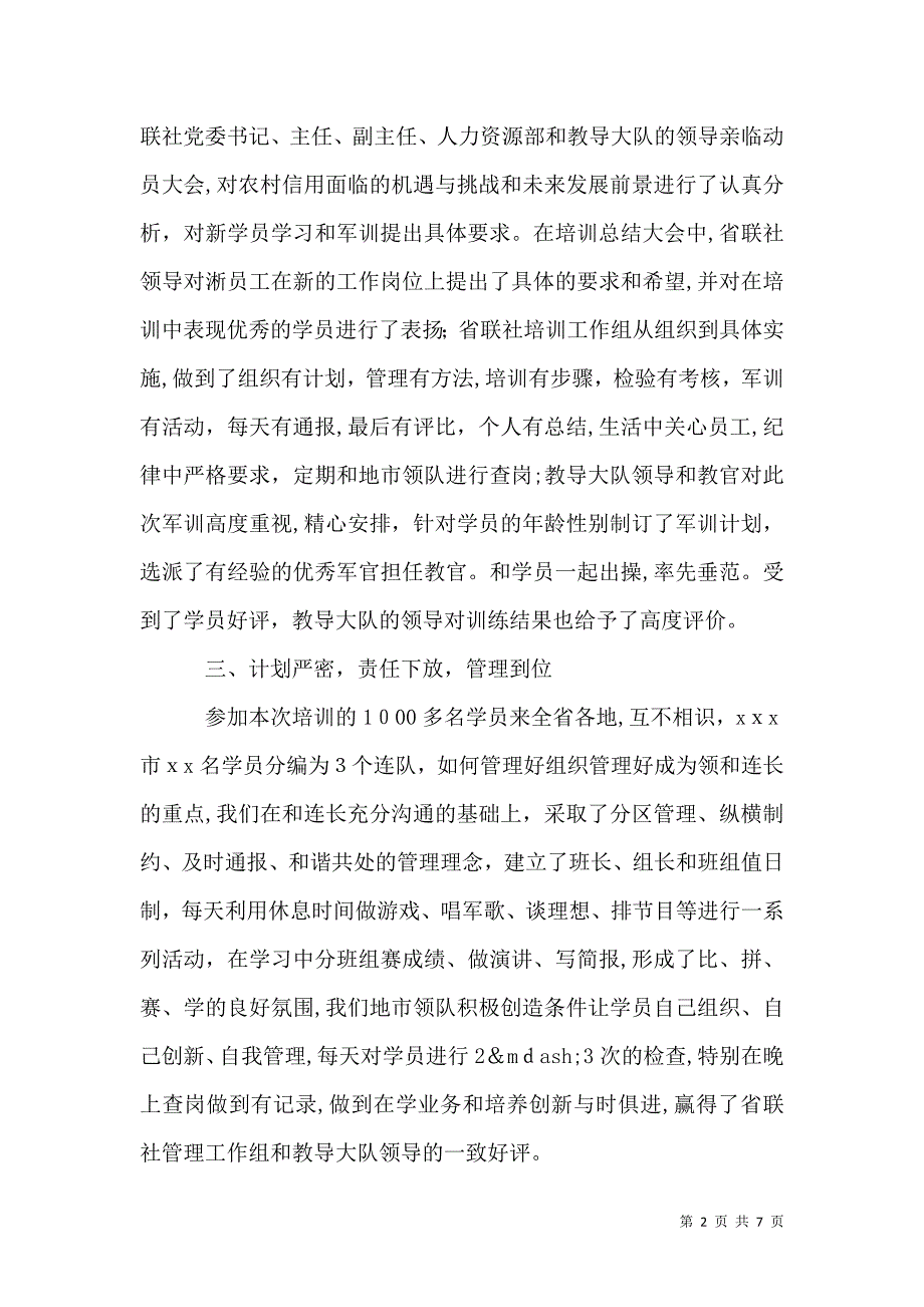 信用社新员培训心得_第2页