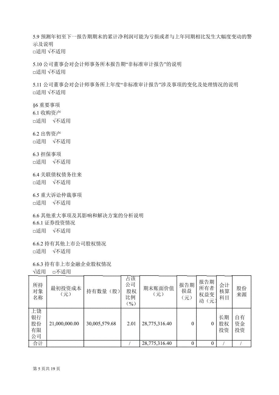 600071凤凰光学半年报摘要_第5页