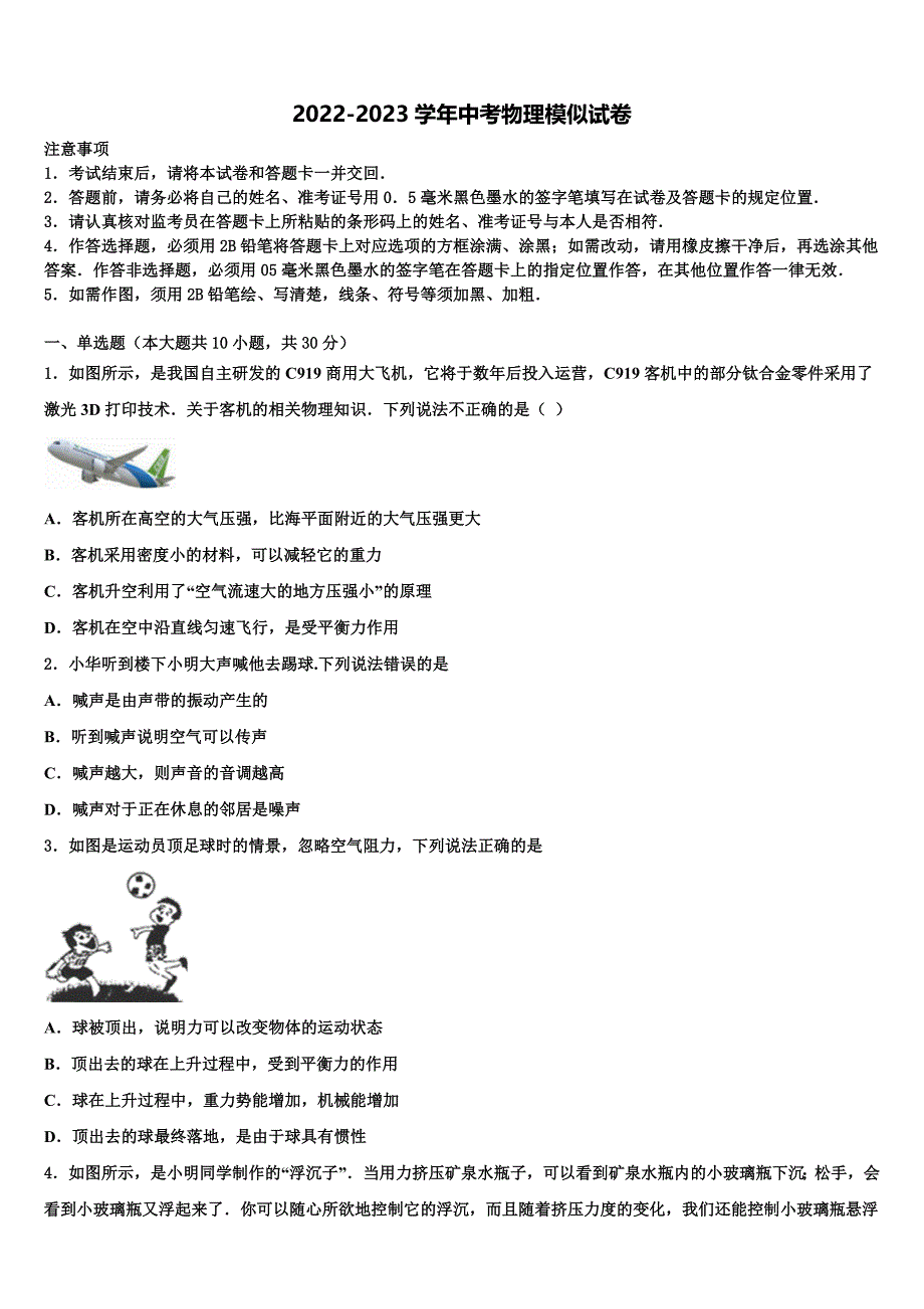 2023年黑龙江省哈尔滨市49中学中考物理模拟预测题含解析_第1页