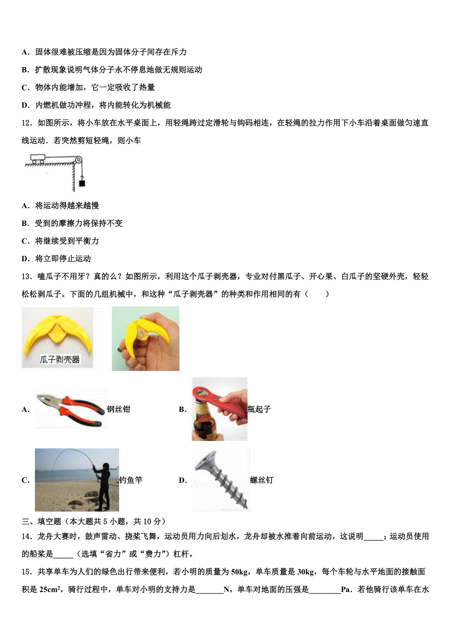 2023年黑龙江省哈尔滨市49中学中考物理模拟预测题含解析_第4页