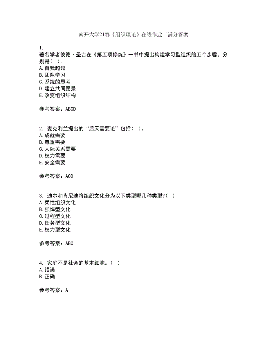 南开大学21春《组织理论》在线作业二满分答案_54_第1页