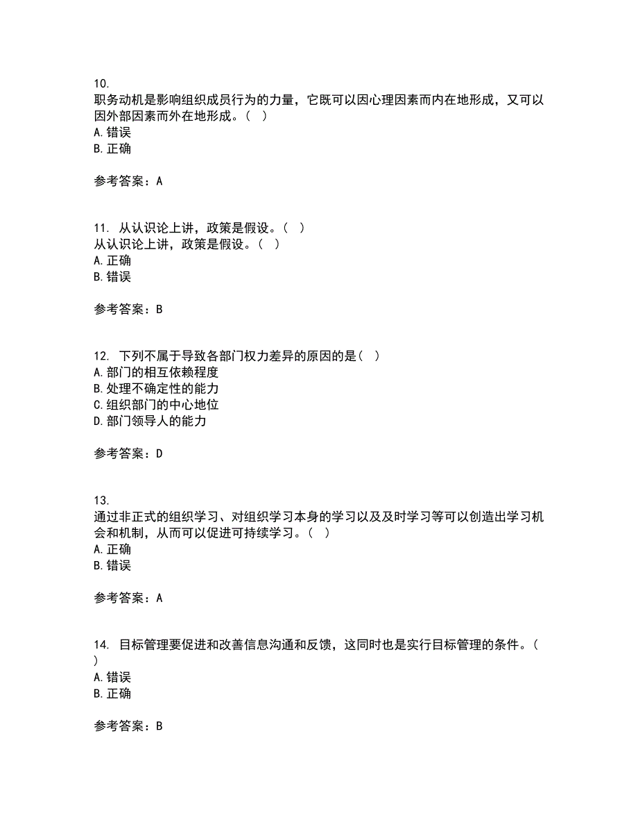 南开大学21春《组织理论》在线作业二满分答案_54_第3页