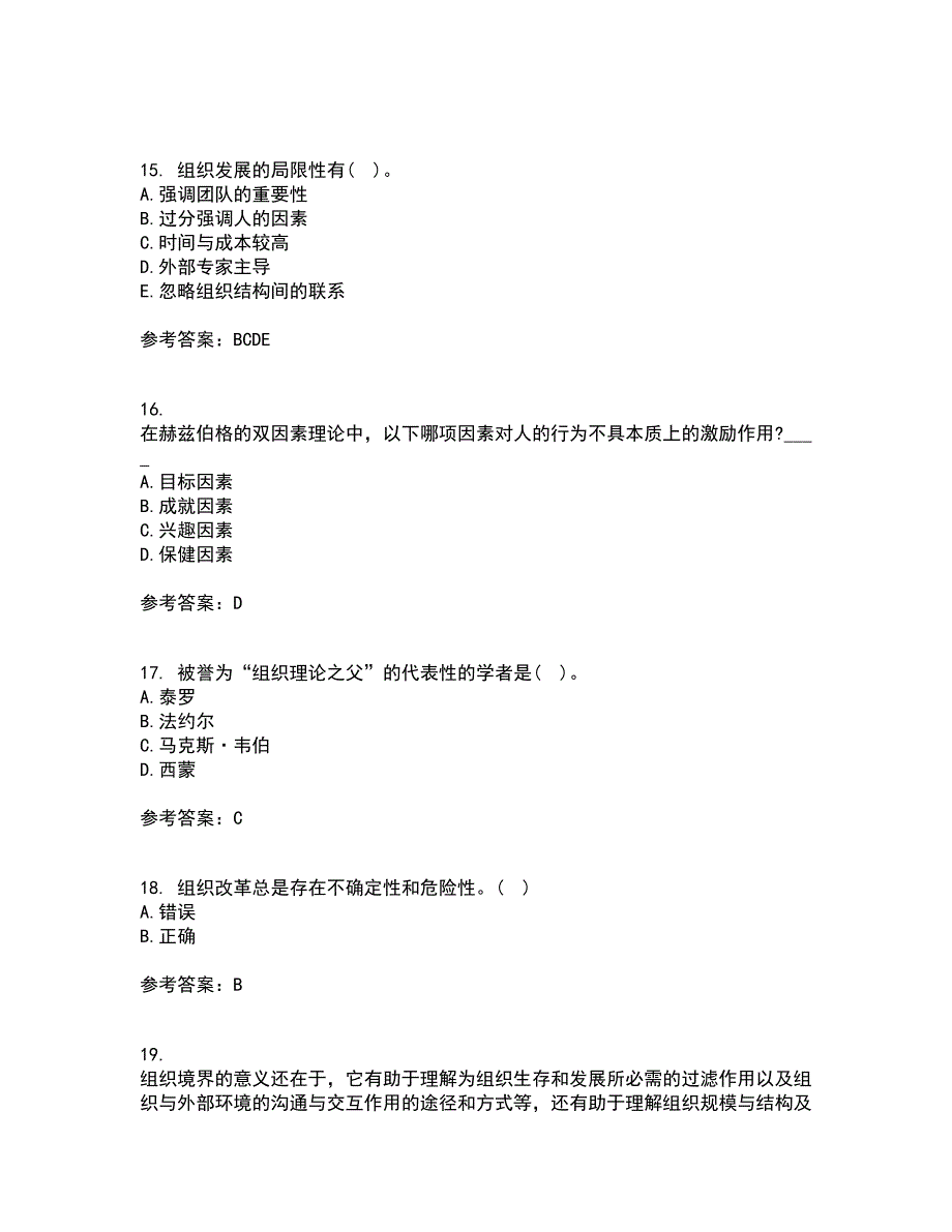 南开大学21春《组织理论》在线作业二满分答案_54_第4页