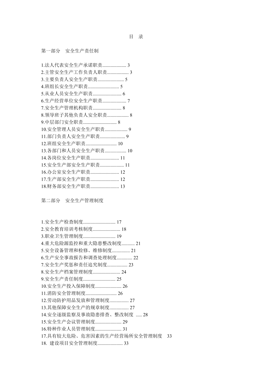 安全生产三项制度2优质资料_第2页