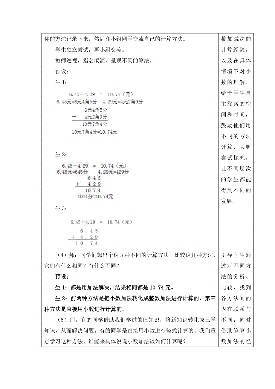 课题：小数加减法.docx_第4页