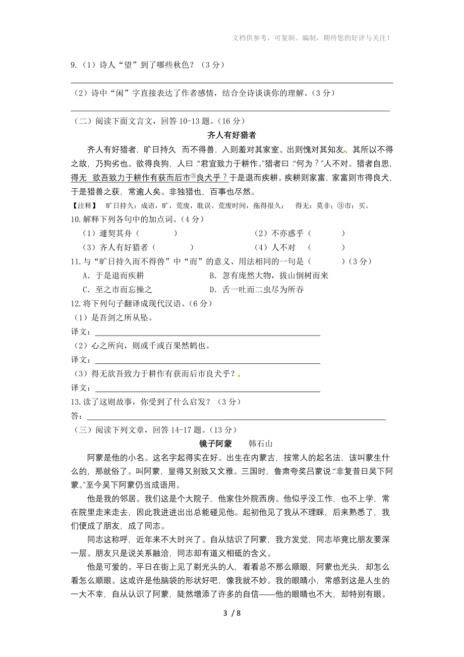 七年级语文期中试卷_第3页