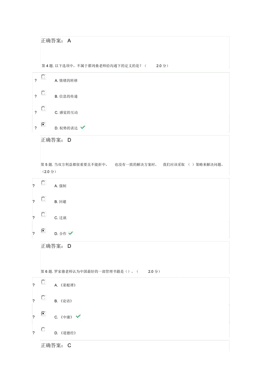 团队建设与领导力_第2页