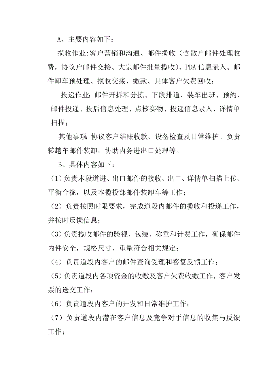 邮政速递公司揽投部标准_第3页