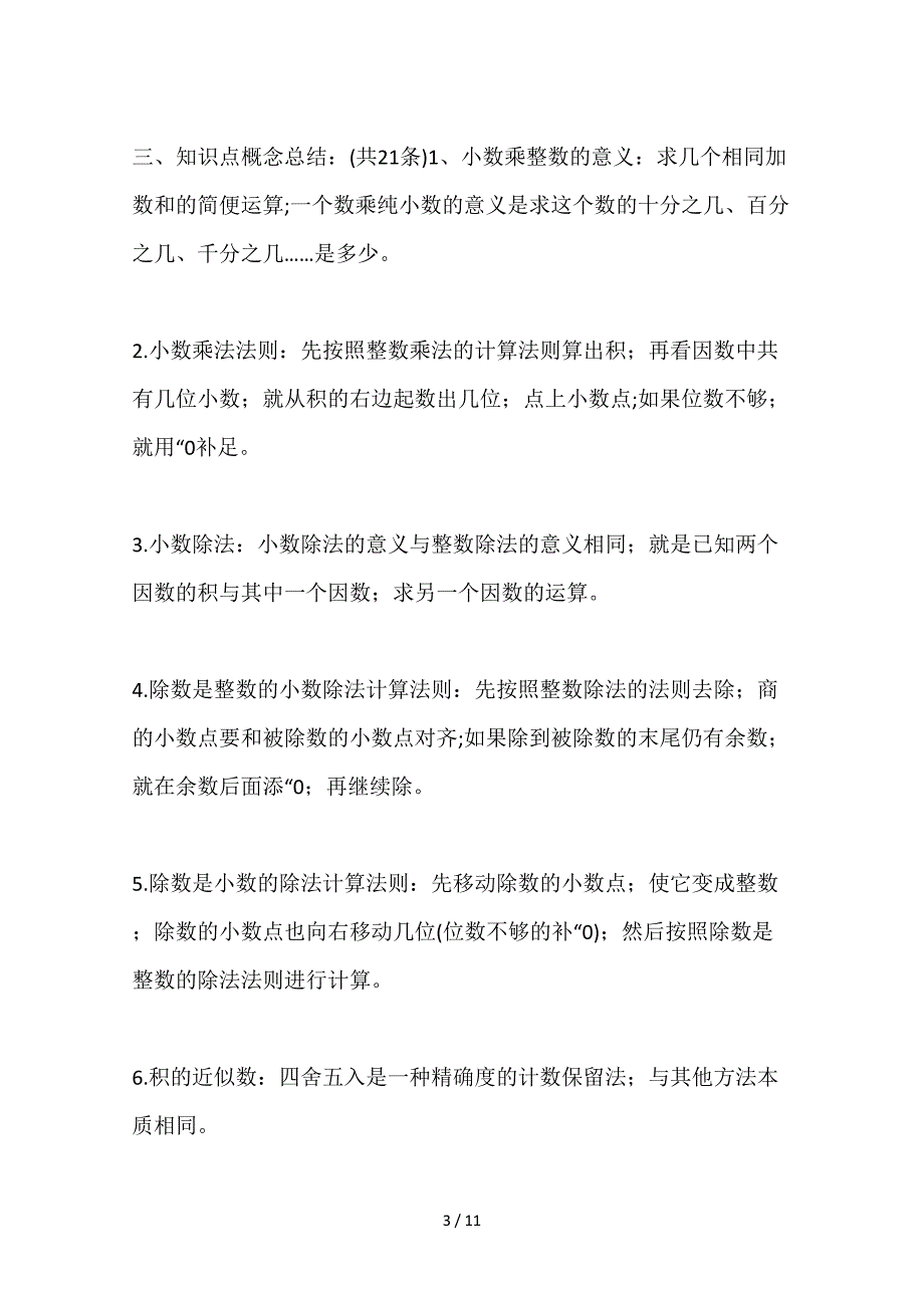 小学五年级数学怎样预习.doc_第3页