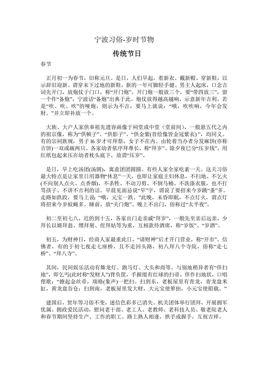 宁波习俗-岁时节物.doc_第1页